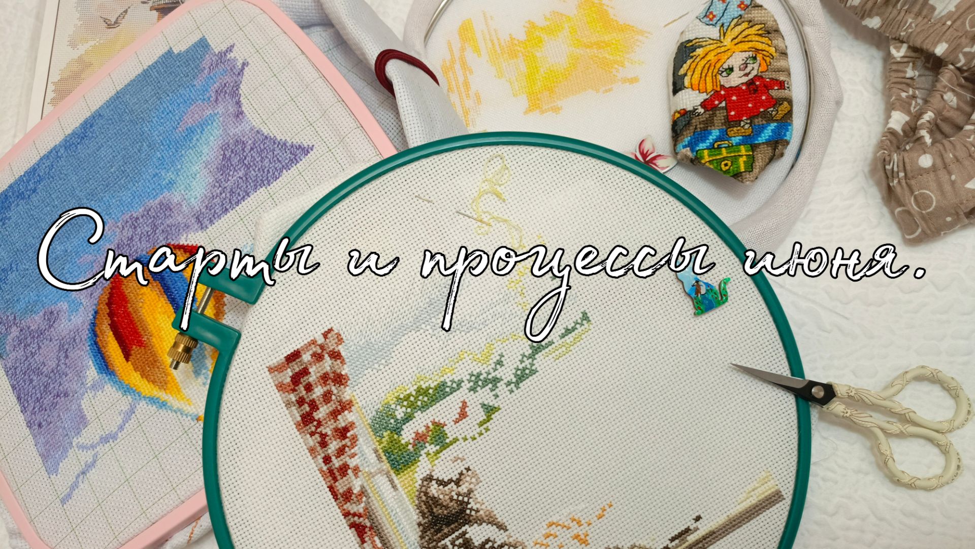 Старты, фириши и отшивы за июнь. смотреть онлайн