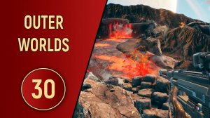 OUTER WORLDS - ЧАСТЬ 30 - ПОРА НА ПЕНСИЮ