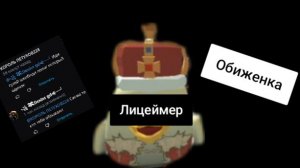 РАЗОБЛАЧЕНИЕ Король петух 228 Лицемерие ОБИЖЕНКА малолетки не умеют монтироваться