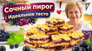 Самый вкусный тертый пирог к чаю! Черная смородина + нежное рассыпчатое тесто