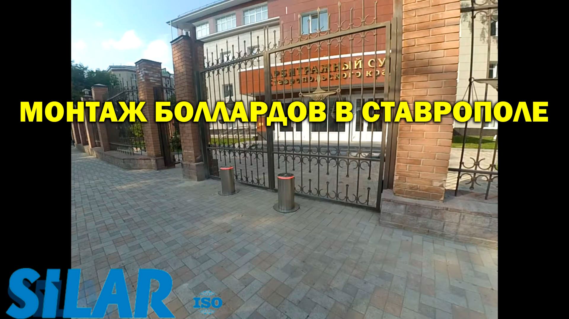 Монтаж боллардов в Ставрополе