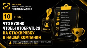 Что нужно чтобы отобратся на стажировку в нашей компании