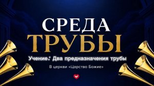 Служение в среду «Школа Веры» 08.07.2026 в 19:00 (МСК)