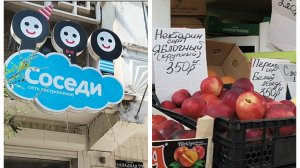 Что с продуктами в магазине ,,Соседи,,⁉️ Рынок в Алупке.