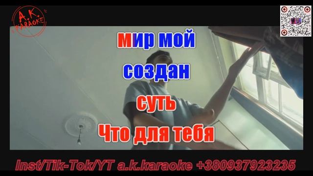 Ты и я(AK)~___Xcho #караоке #подпишись #тренды #Kurkov @a.k.karaoke💖