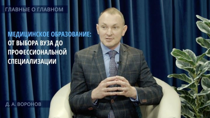ГЛАВНЫЕ О ГЛАВНОМ | Медицинское образование: от выбора вуза до профессиональной специализации смотреть онлайн
