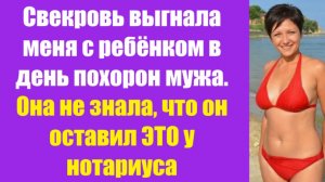 Истории из жизни | Аудио рассказы | Свекровь выгнала меня с ребёнком в день   | Жизненные истории
