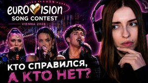 Смотрим Eurovision 2026 и немножко орем | Часть 1