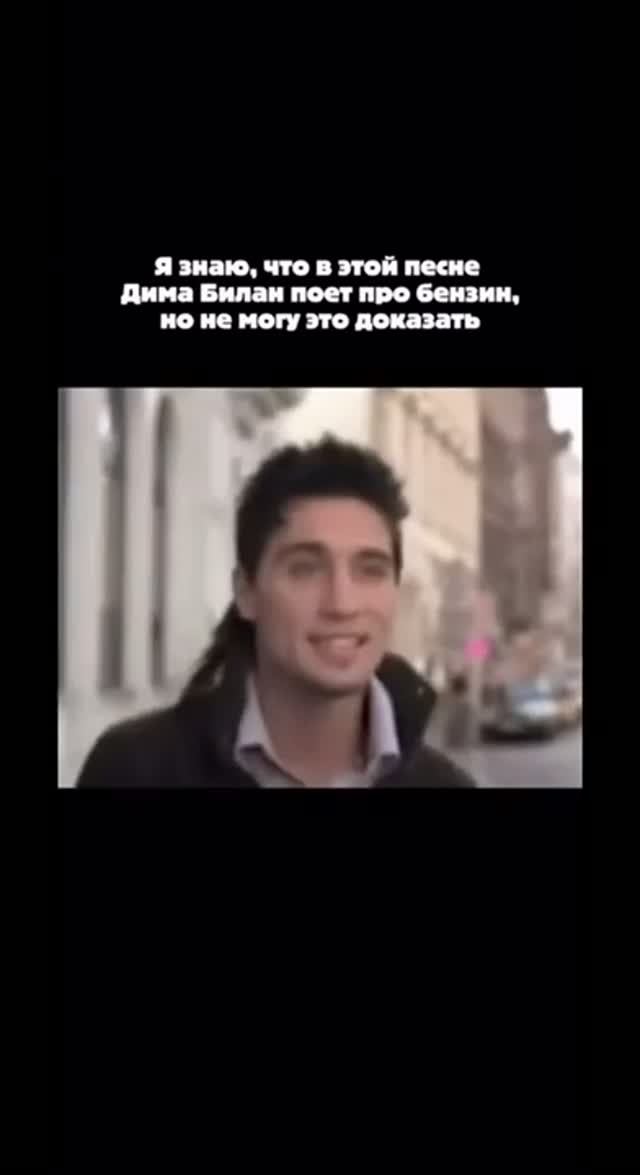 Билан поёт про бензин