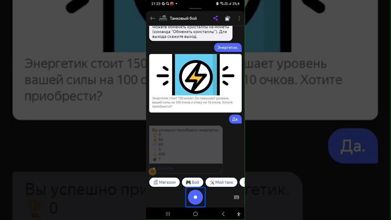 игра Танковый бой навык с голосовым помощником Алиса от Яндекса смотреть онлайн