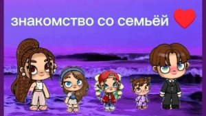 знакомство со семьёй и обзор на мой дом 🏡 в аватар ворлд!♥
