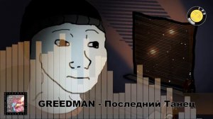 Последний Танец (Скрябiн cover) [RU]