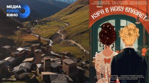 Трейлер к/ф «Кура в Неву впадает»
