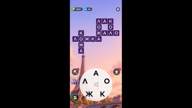 (WOW) WORDS OF WONDERS УРОВЕНЬ 28 ОТВЕТ