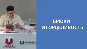 Высокомерие