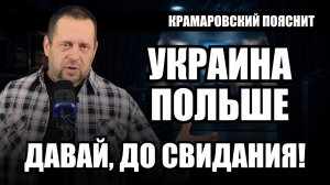 Польша готова денацифицировать Украину без единого выстрела: что происходит