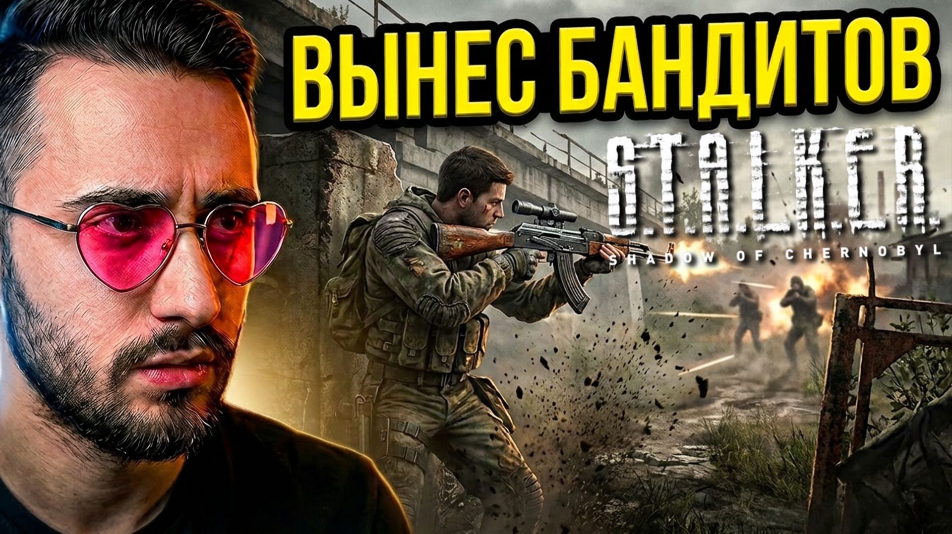 ПЕРЕСТРЕЛЯЛ ВОЕННЫХ - ВЫНЕС БАНДИТОВ | ПЕРЕПРАВА ЧЕРЕЗ ЖД НАСЫПЬ☢️STALKER UPDATE #2