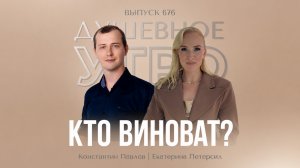 🙌🏼 Кто виноват, что в отношениях нет близости?