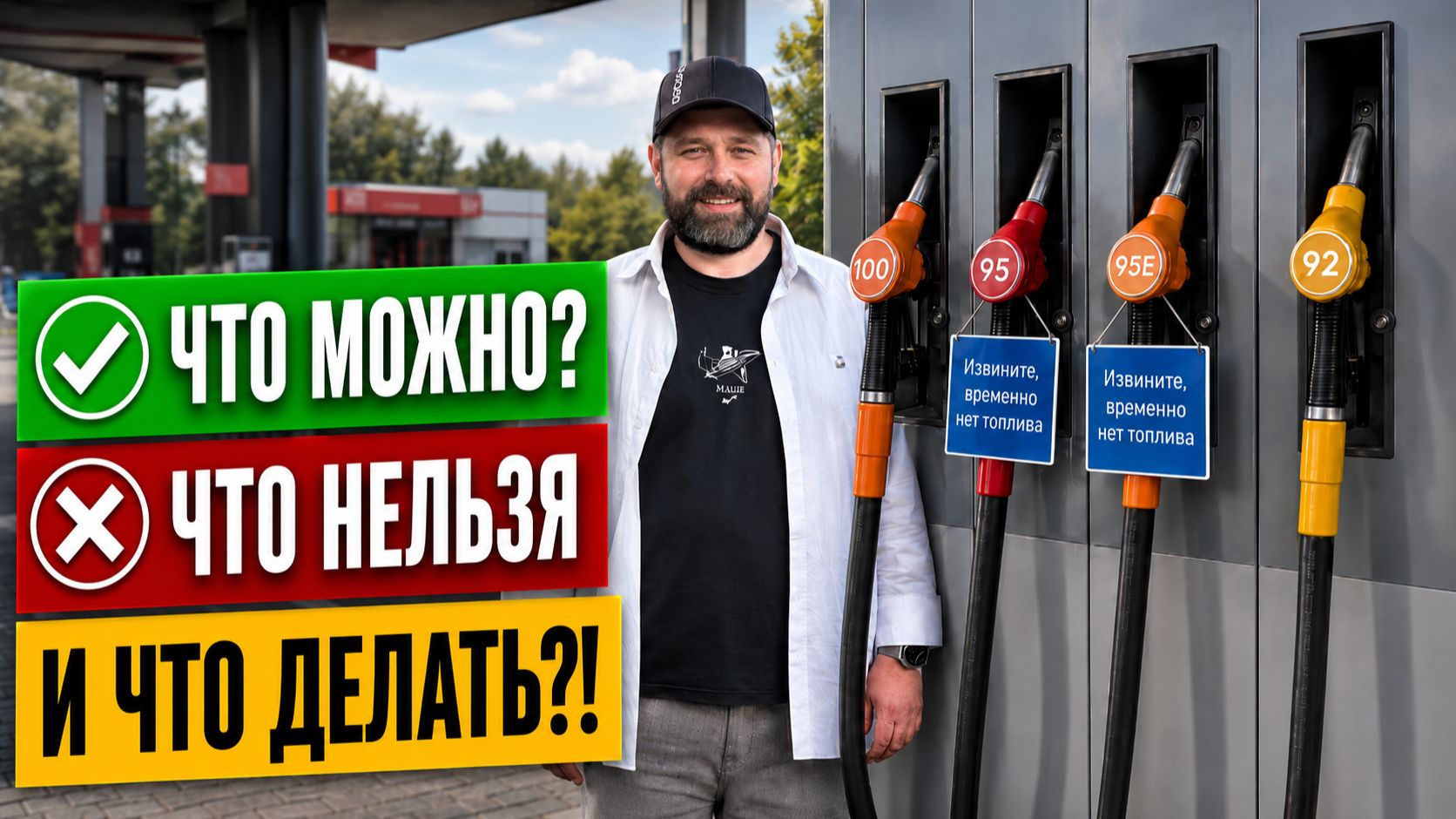 Когда нет АИ-95: как ездить, сохранив авто и деньги