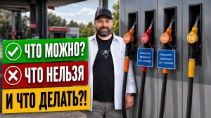 Когда нет АИ-95: как ездить, сохранив авто и деньги