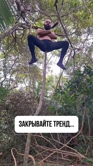 Закрывайте уже этот тренд) смотреть онлайн
