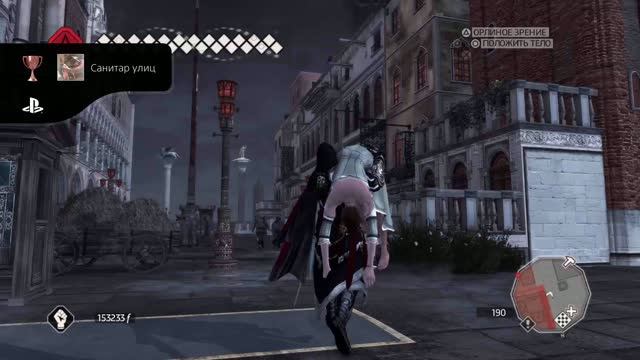 Assassin's Creed II HD Санитар улиц