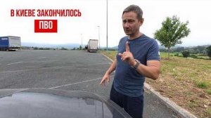 (George Ivensiya)В Киеве закончилось ПВО