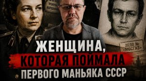 Кровавый пазл Софьи Файнштейн: история женщины, которая переиграла маньяка. Портрет убийцы