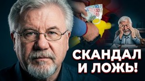 🔥ЧТО СКРЫВАЮТ В ГЕРМАНИИ - ПЕНСИОНЕРЫ, МОШЕННИКИ И СКАНДАЛЫ
