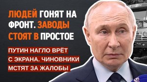 В России коллапс. Заводы стоят. Чиновники мcтят народу