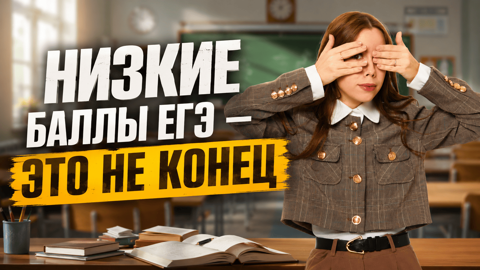 Химия — это не только ЕГЭ: куда идти, если баллы не 100 | Умскул смотреть онлайн