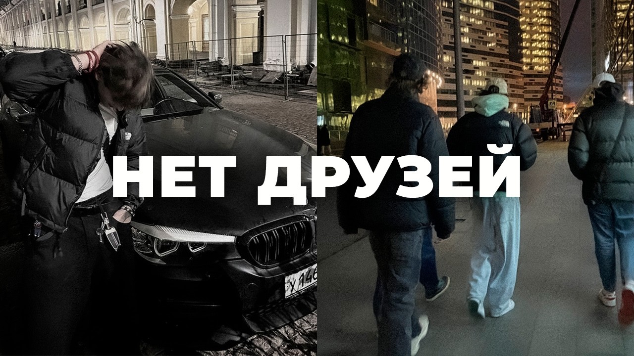 Психология парней без друзей смотреть онлайн