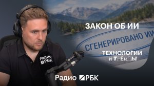 Новый закон об ИИ в России: от регулирования к поддержке. Что изменилось для бизнеса и пользователей
