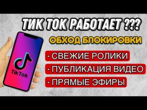 КАК СКАЧАТЬ НОВЫЙ ТИК ТОК НА АЙФОН ❓ЧТО ДЕЛАТЬ ЕСЛИ СЛЕТЕЛ ТИК ТОК ❓ IOS ТУТОРИАЛ iPhone