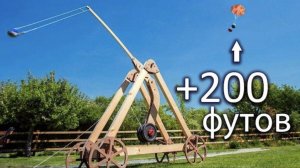 Как сделать требушет.Что будет если стрелять вертикально.