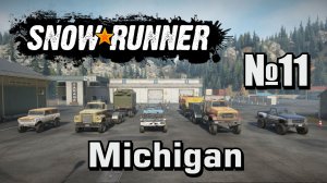 SNOWRUNNER  №11  Мичиган  Болотное превозмогание.