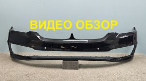 R1717094 Бампер передний BMW 5 G30 2016-2020 Оригинал Б/У 51117427441
