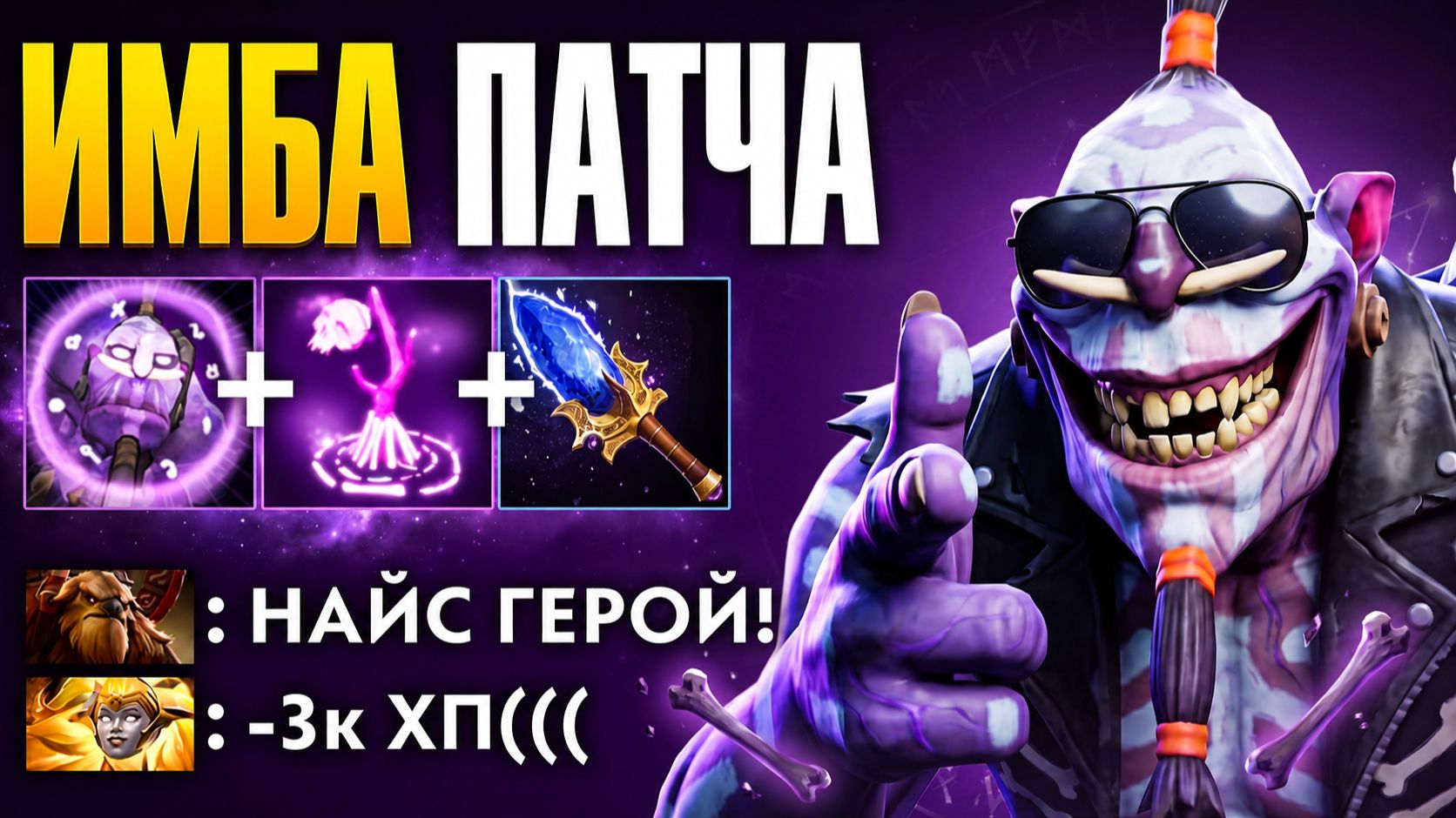ИМБА САППОРТ на ЛЮБОМ РЕЙТИНГЕ! Уничтожает За 1 СКИЛ 🔥 Витч Доктор Дота 2 смотреть онлайн