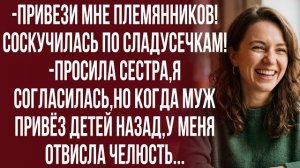 Истории из жизни|С чего это вдруг такое желание посидеть с детьми?|Аудио рассказы|Жизненные истории