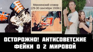 Пакты о ненападении, совместные парады и сговор против СССР