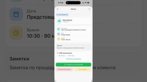 Приложение CRM cosmo care crm для косметик эстетистов.