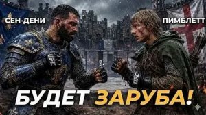 Все Что Вам Надо Знать о Бое Пэдди Пимблетта Против Бенуа Сен-Дени