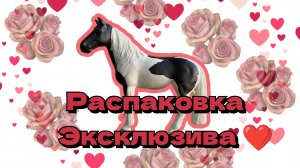Обзор эксклюзива от шляйх. # лошади шляйх