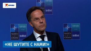 Генсек НАТО Марк Рютте обратился к России