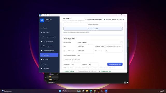 DMtoCSV Converter — программа для Честного Знака: DataMatrix, PDF, CSV и агрегация смотреть онлайн