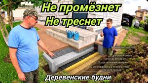 Тёплая отмостка своими руками. Деревенские будни.
