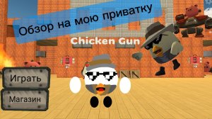 Обзор на мою приватку в пакет код