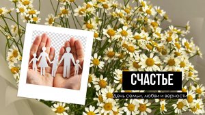 СЕМЬЯ - ГЛАВНОЕ БОГАТСТВО