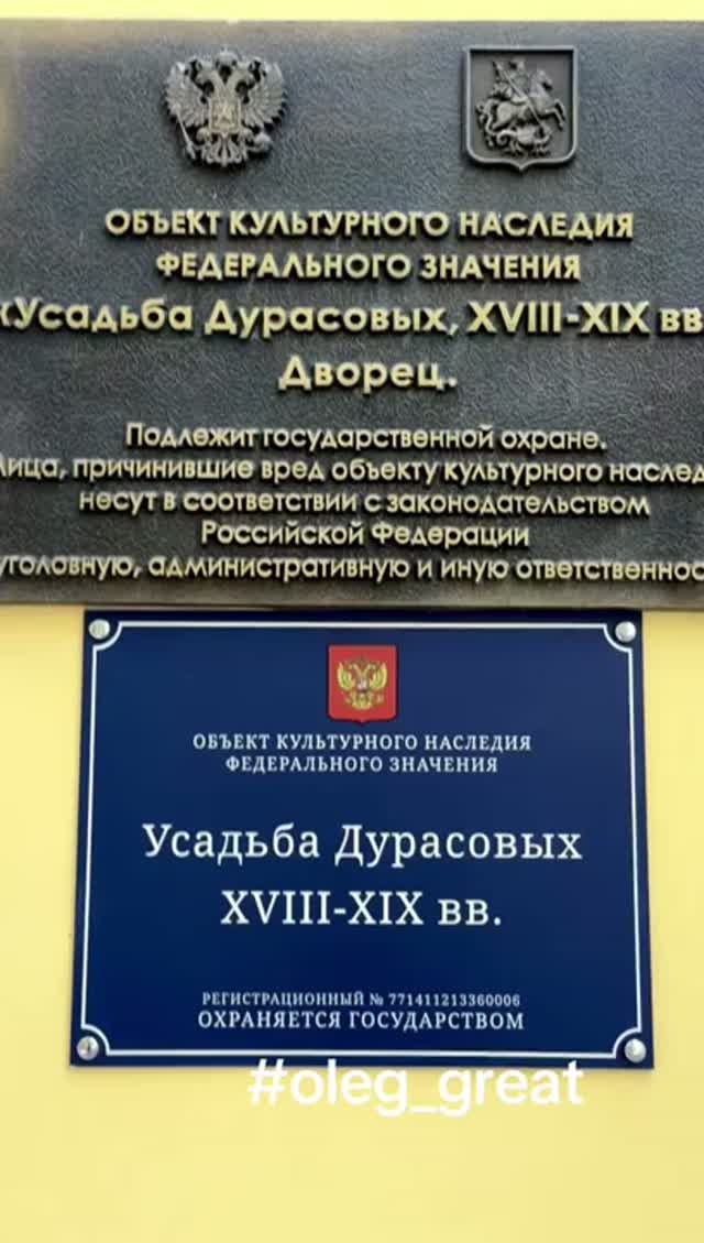 Усадьба Дурасовых в Москве: путешествие в мир дворянского великолепия