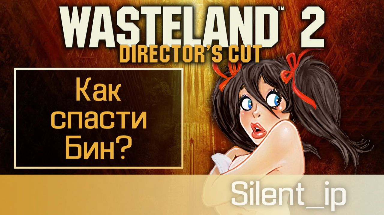 Wasteland 2